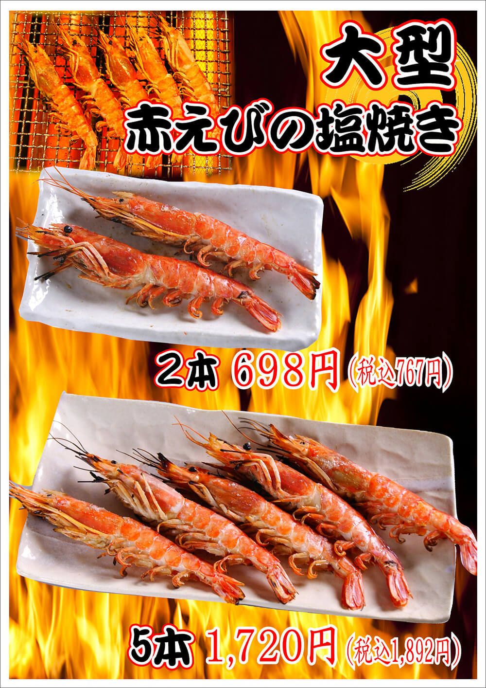 grilled red shrimp
