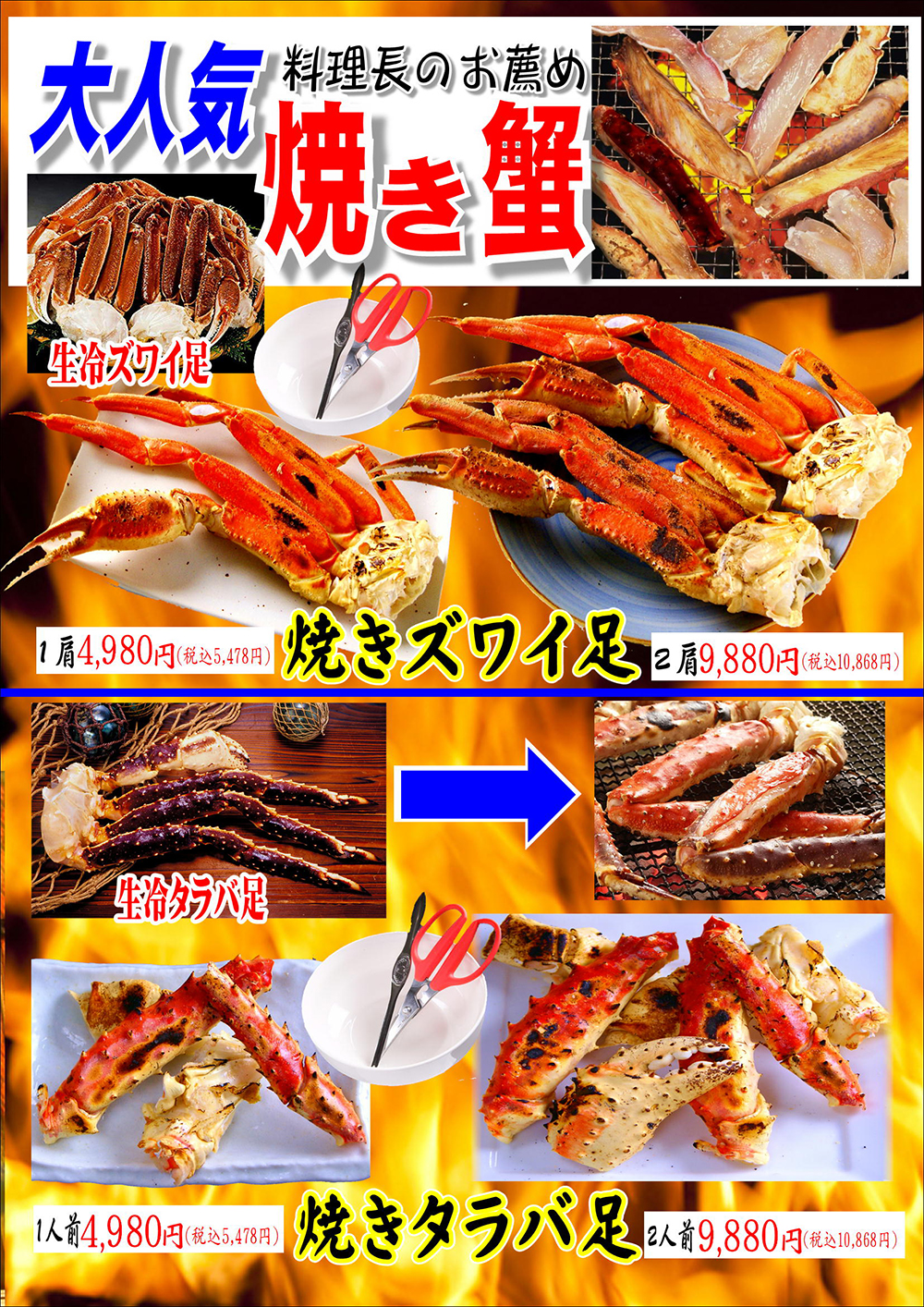 烤螃蟹