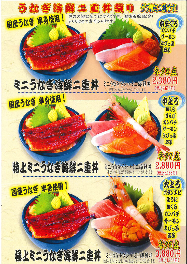Eel Kaisen Niju-don Festival Double mini-don. Mini eel Kaisen Niju-don: 2,618 yen (tax included) Extra fine mini eel Kaisen Niju-don: 3,168 yen (tax included) Extra fine mini eel Kaisen Niju-don: 4,268 yen (tax included)