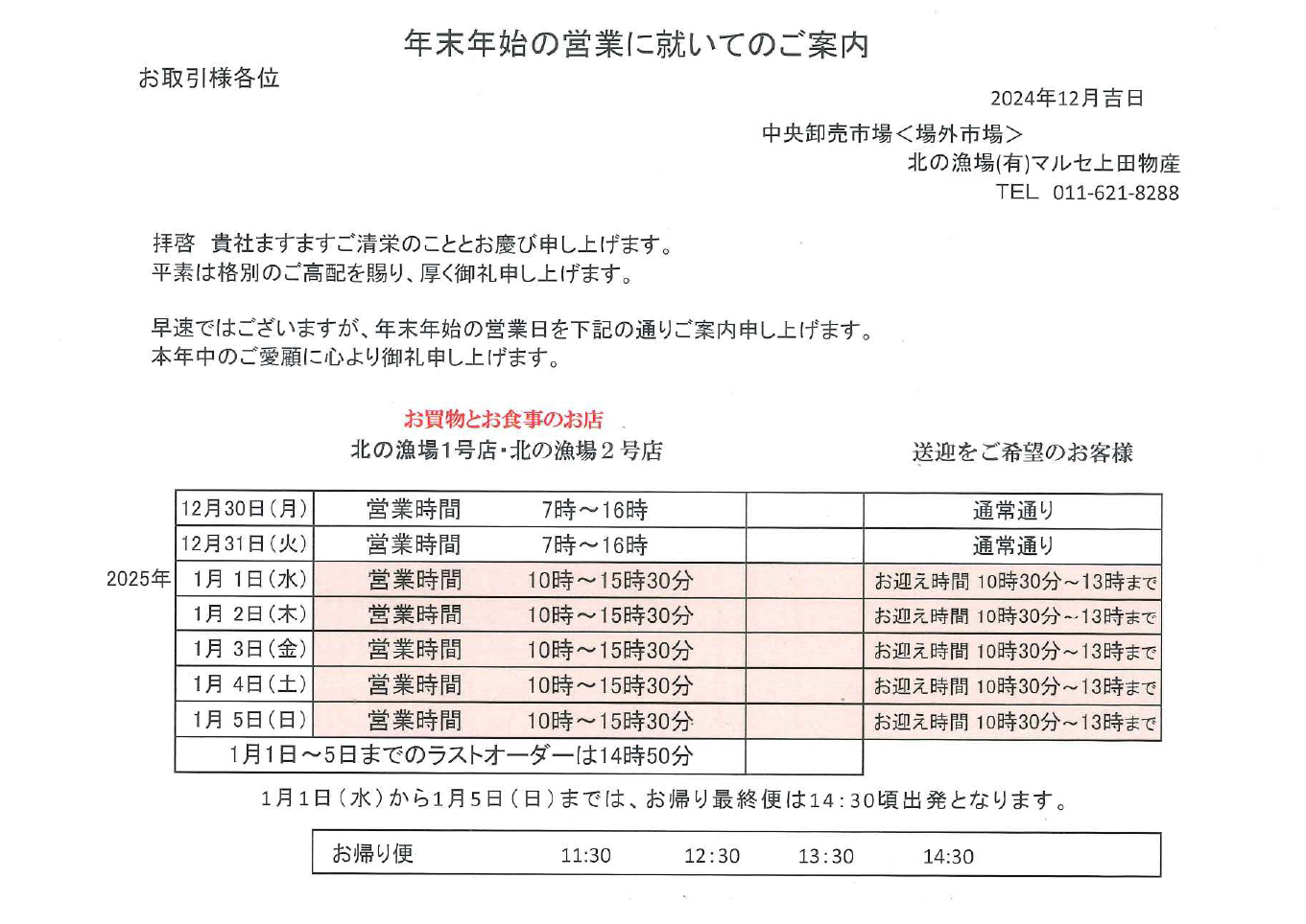 연말 연시 영업에 대한 안내