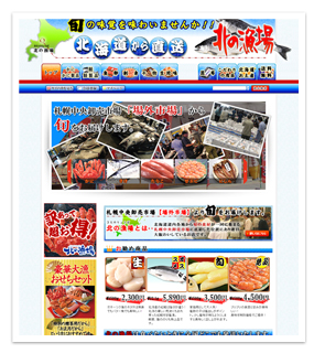 札幌場外交易市場的北的漁場購物網站海鮮對土特產