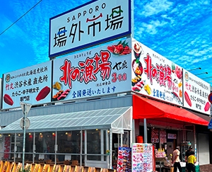 北的漁場3號店(上田食品)