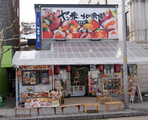 Ryoba 5 shop of the otaru north