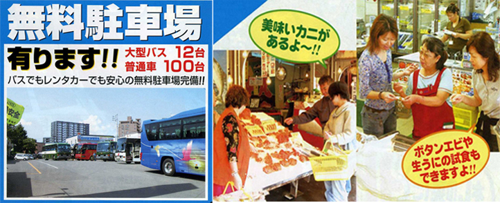 There is free parking lot! Even rent-a-car is fully equipped with free parking lot of relief by 12 trailer buses common car 100 bus! Is there delicious crab? Pandalus nipponensis and straight unino sampling are possible, too!
